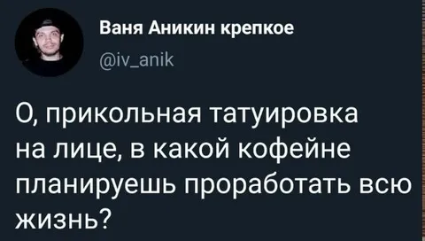 Татуировка на всю жизнь
