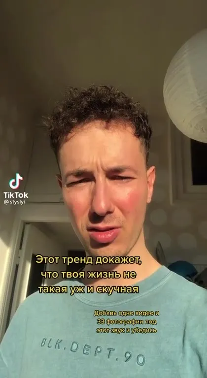 Тренд докажет, что жизнь не скучная