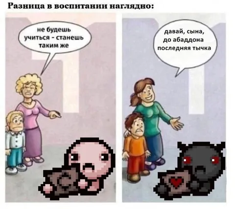 Разница в воспитании наглядно