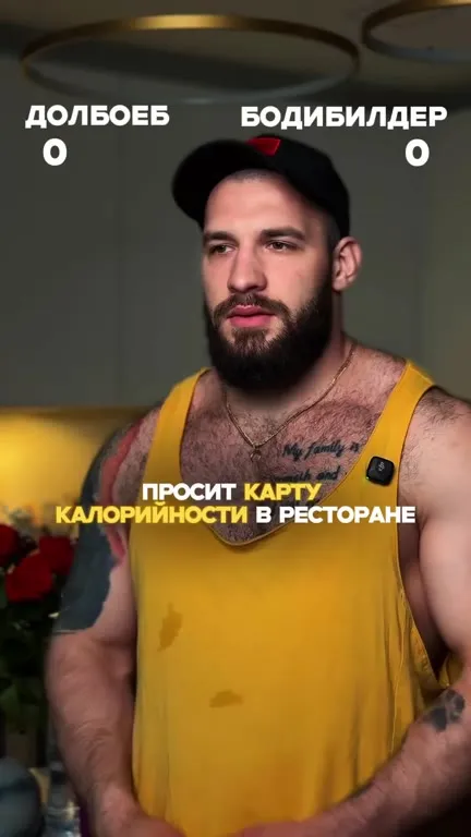 Долбоёб или бодибилдер
