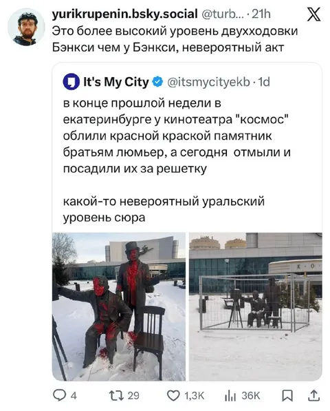 Невероятный уральский уровень сюра