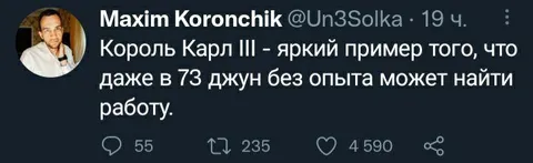 Король Карл III — джун без опыта
