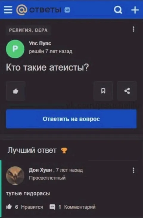 Кто такие атеисты? Лучший ответ