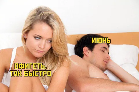 Офигеть, так быстро