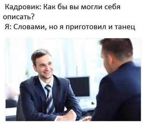 Словами, но я приготовил танец