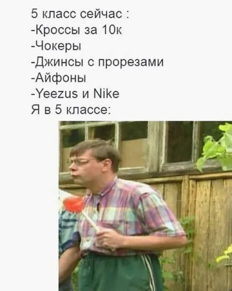 Пятый класс тогда и сейчас