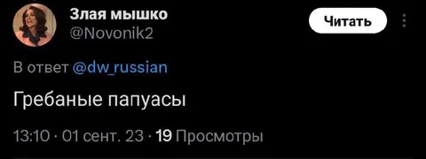 Гребаные папуасы