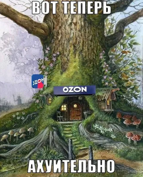 Теперь Ozon в сказочном лесу