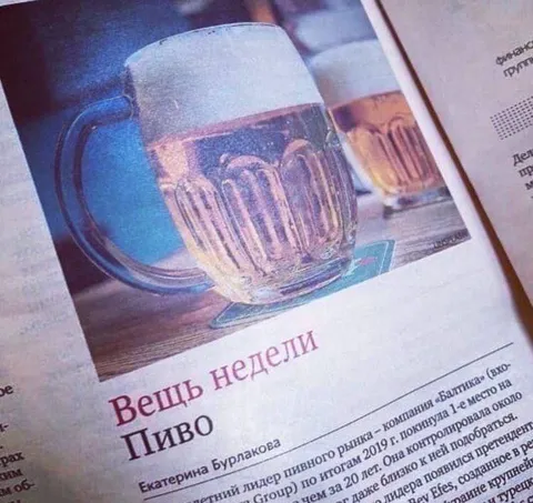 Пиво — вещь недели