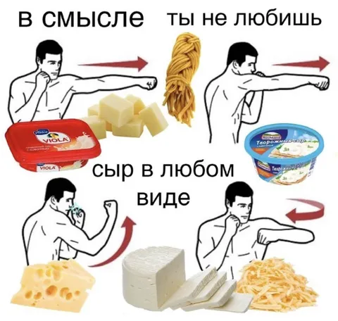 Сыр в любом виде