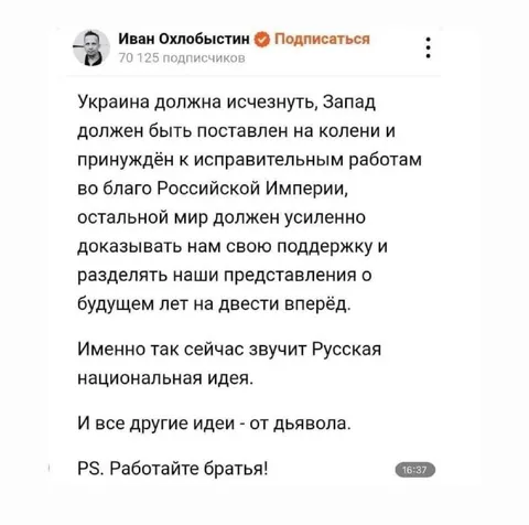 Русская национальная идея
