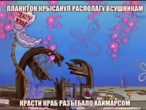 Планктон разнёс Красти Краб