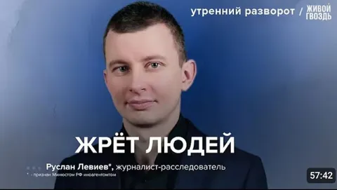 Жрёт людей