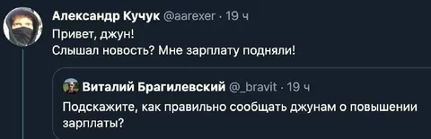 Как сообщить джунам о повышении