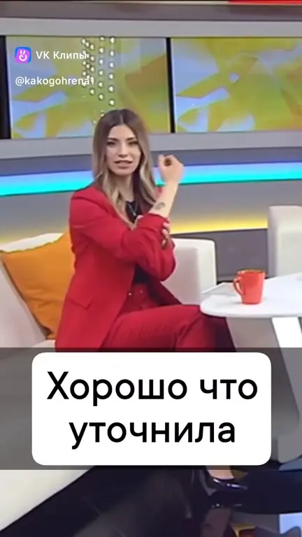 Хорошо что уточнила