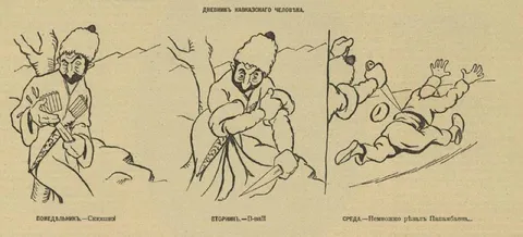 Дневник кавказского человека