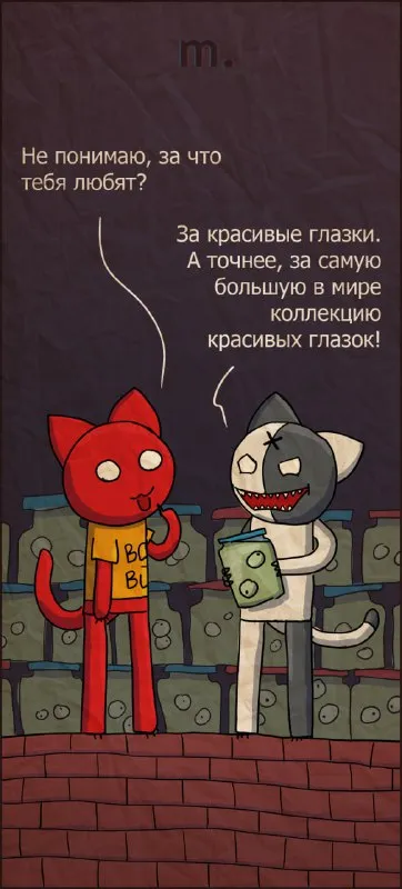 За красивые глазки