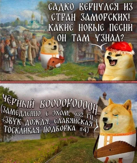 Садко вернулся из стран заморских