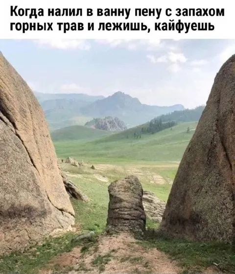 Ванна с запахом горных трав