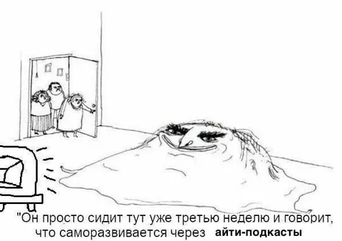 Саморазвитие через айти-подкасты