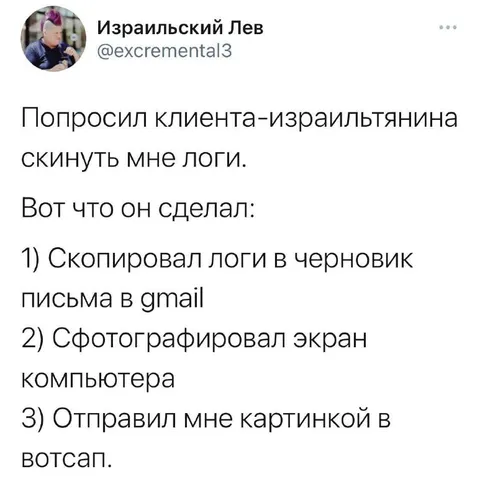 Израильтянин скинул логи