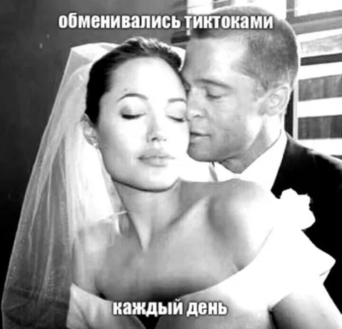 Обменивались тиктоками каждый день
