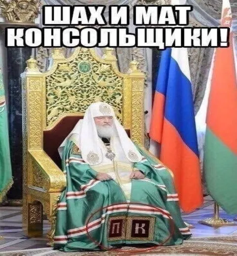 Шах и мат консольщики