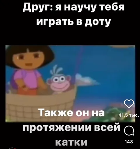 Друг научит играть в Доту