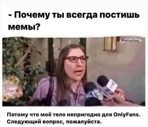 Тело непригодно для OnlyFans