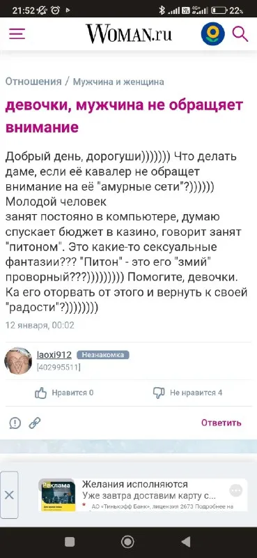 Кавалер не обращает внимания