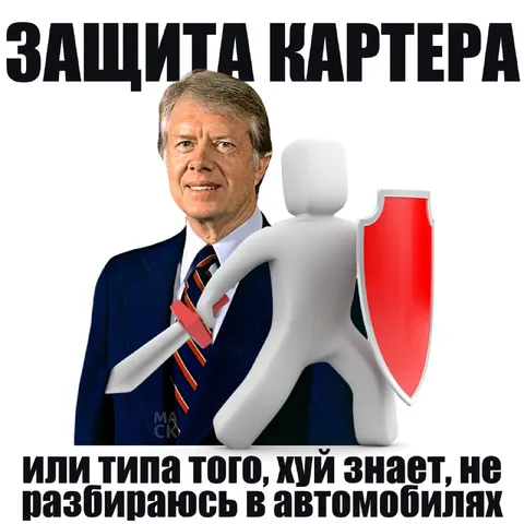Защита картера от всего