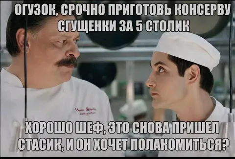 Срочно приготовь сгущенку