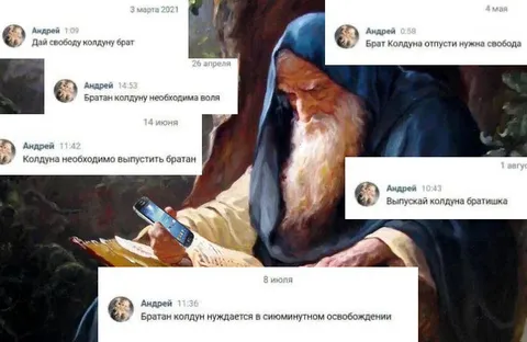 Колдуну нужна свобода