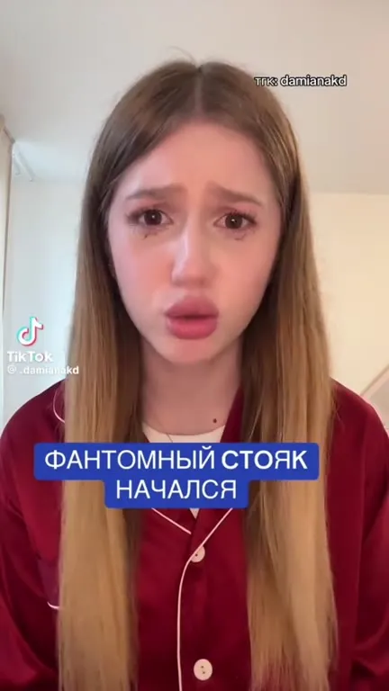 Фантомный стояк начался