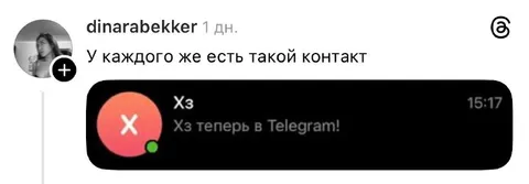 Контакт Хз теперь в Telegram