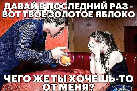 Золотое яблоко в последний раз