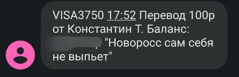 Новоросс сам себя не выпьет