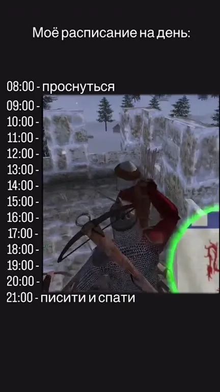Расписание: проснуться и убивать