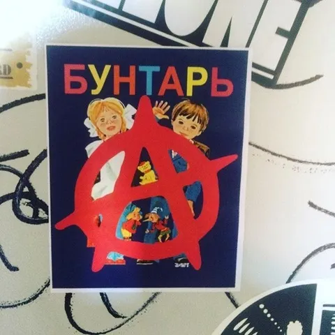 Бунтарь с анархией