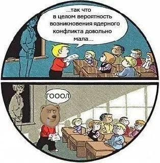 Вероятность ядерного конфликта мала