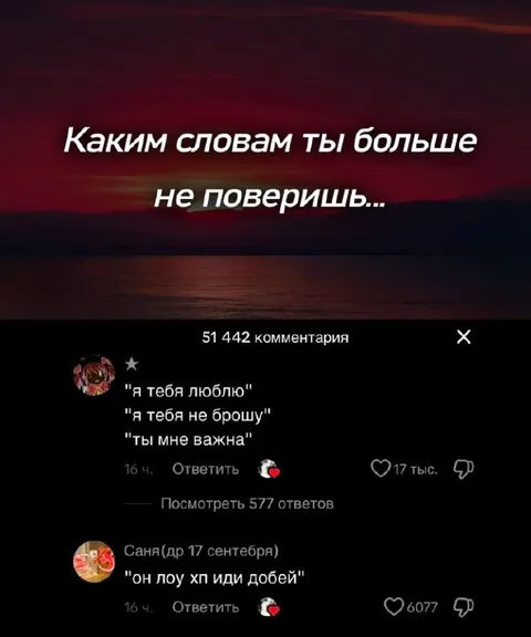 Слова, которым уже не веришь