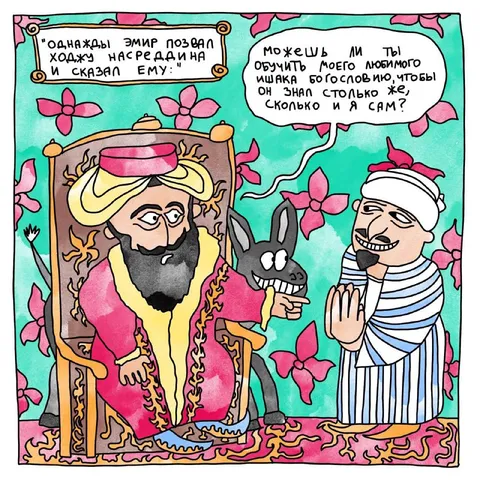 Эмир обучает ишака богословию