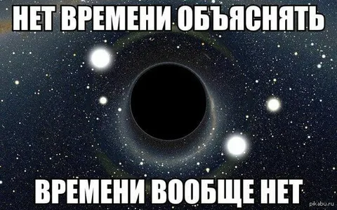 Времени вообще нет