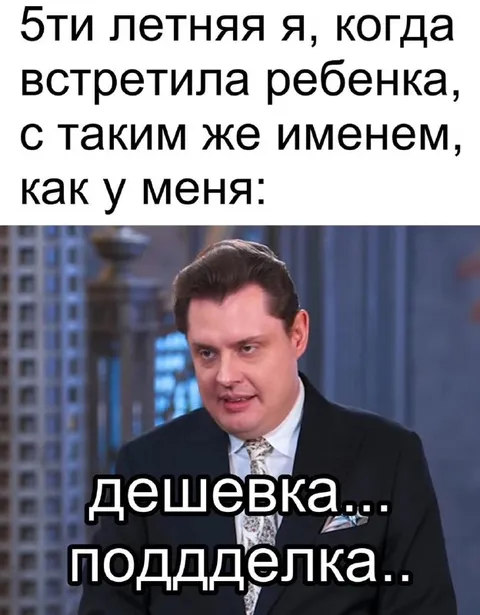 Встретил ребёнка с моим именем