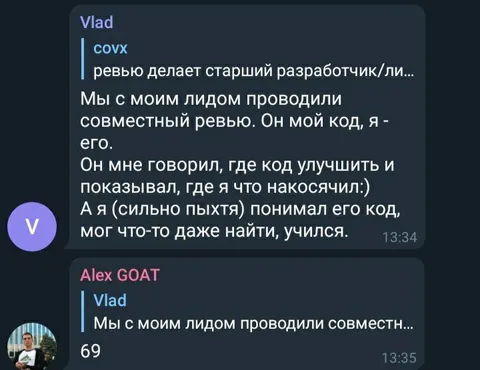 Ревью с лидом и 69