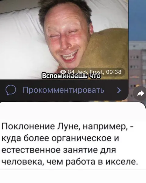 Вспоминаешь что — поклонение Луне