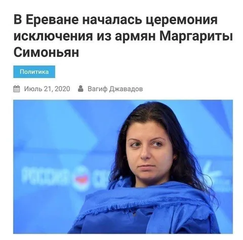 Церемония исключения Маргариты Симоньян