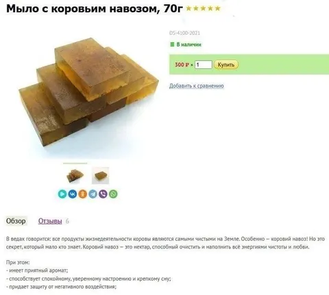 Мыло с коровьим навозом
