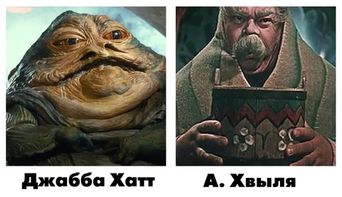 Джабба Хатт и А. ХвылЯ