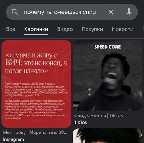 Почему ты смеёшься, Спид